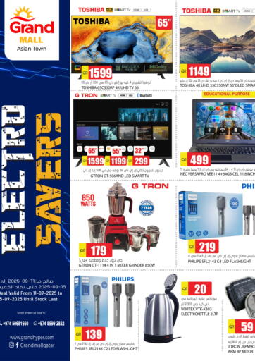 Electro Savers من جراند هايبرماركت